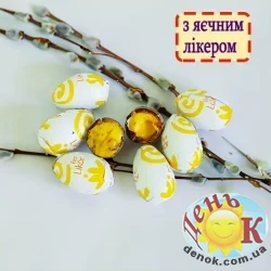 Шоколадные яйца с яичным ликером