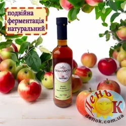 Яблочный уксус Gran Sapore