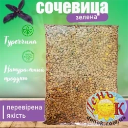 Чечевица зеленая Турция
