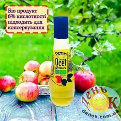 Bio яблочный уксус
