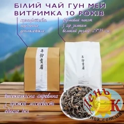 Белый чай Fuding Гун Мэй 10 лет (2013г)
