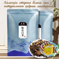 Выдержанный белый чай с кожурой мандарина Лао Шоу Мэй