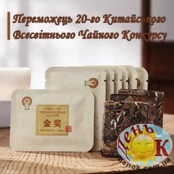 Переможець 20-го Китайського Всесвітнього Чайного Конкурсу