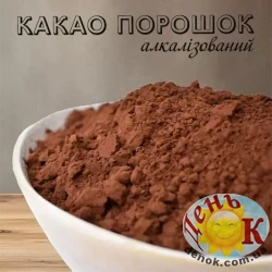 Алкализованный какао порошок 10-12% Германия