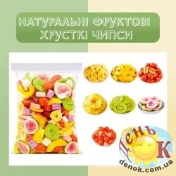 Фруктовые чипсы сублимация