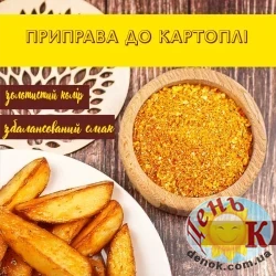 Приправа для картошки