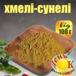 Хмели-сунели
