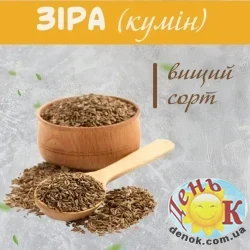 Зира (кумин) семена